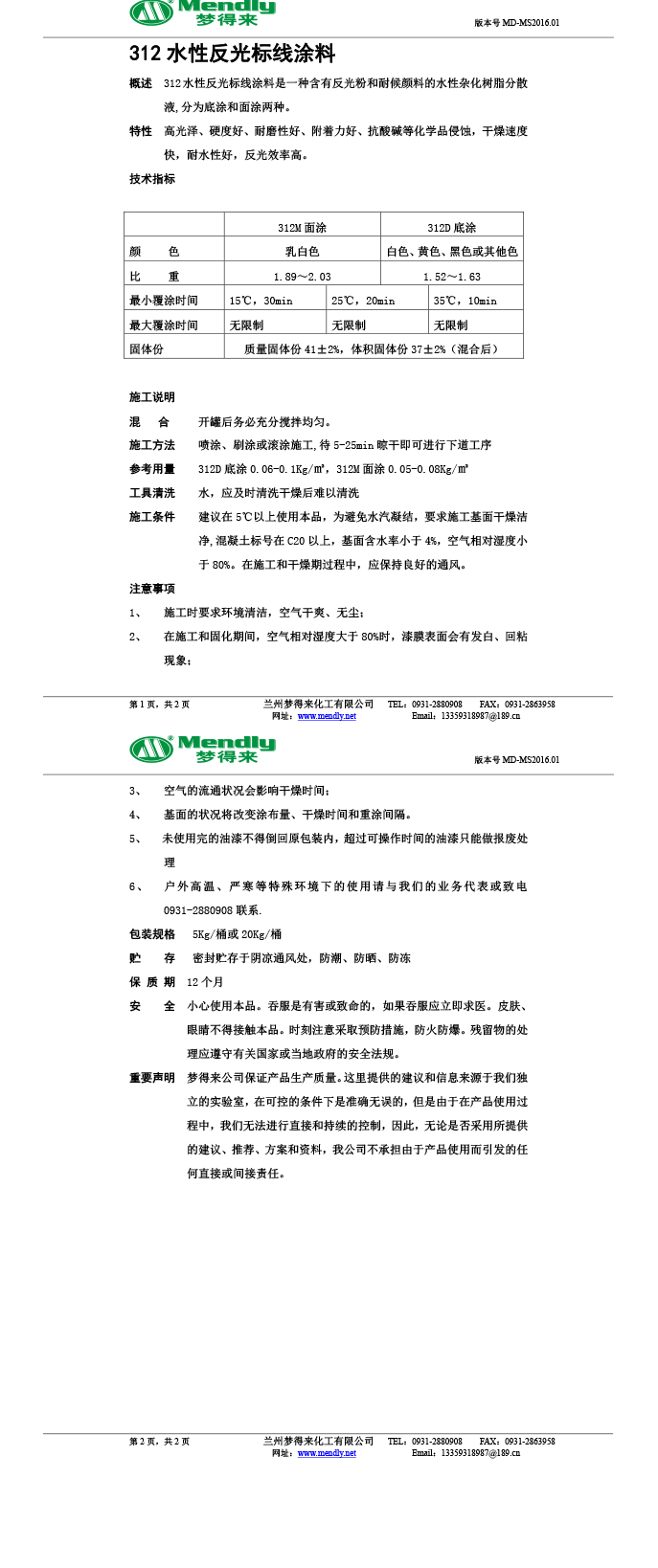水性反光金昌标线涂料