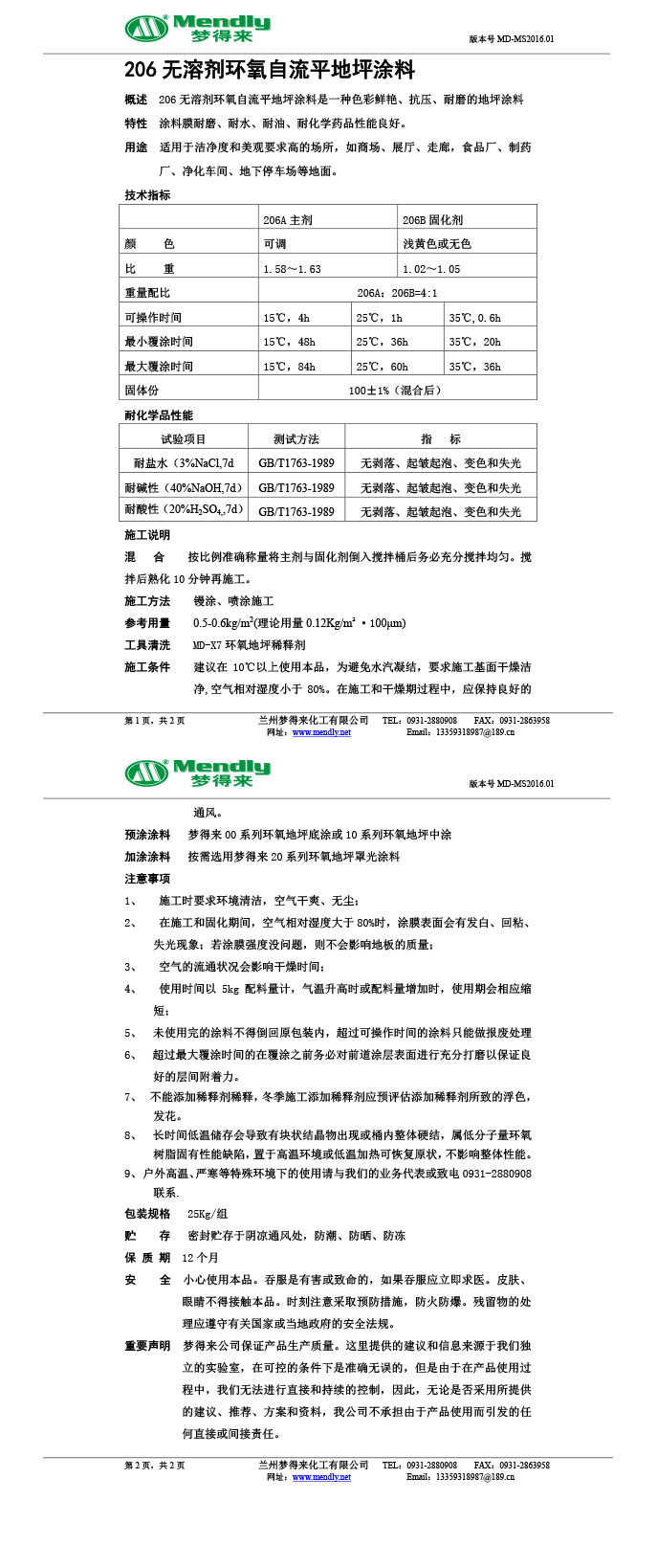 无溶剂型金昌环氧地坪涂料