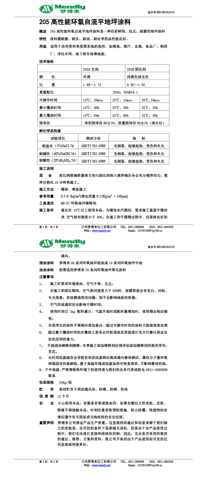 高性能金昌环氧自流平地坪涂料