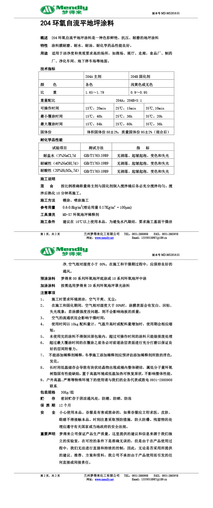 金昌环氧自流平地坪涂料