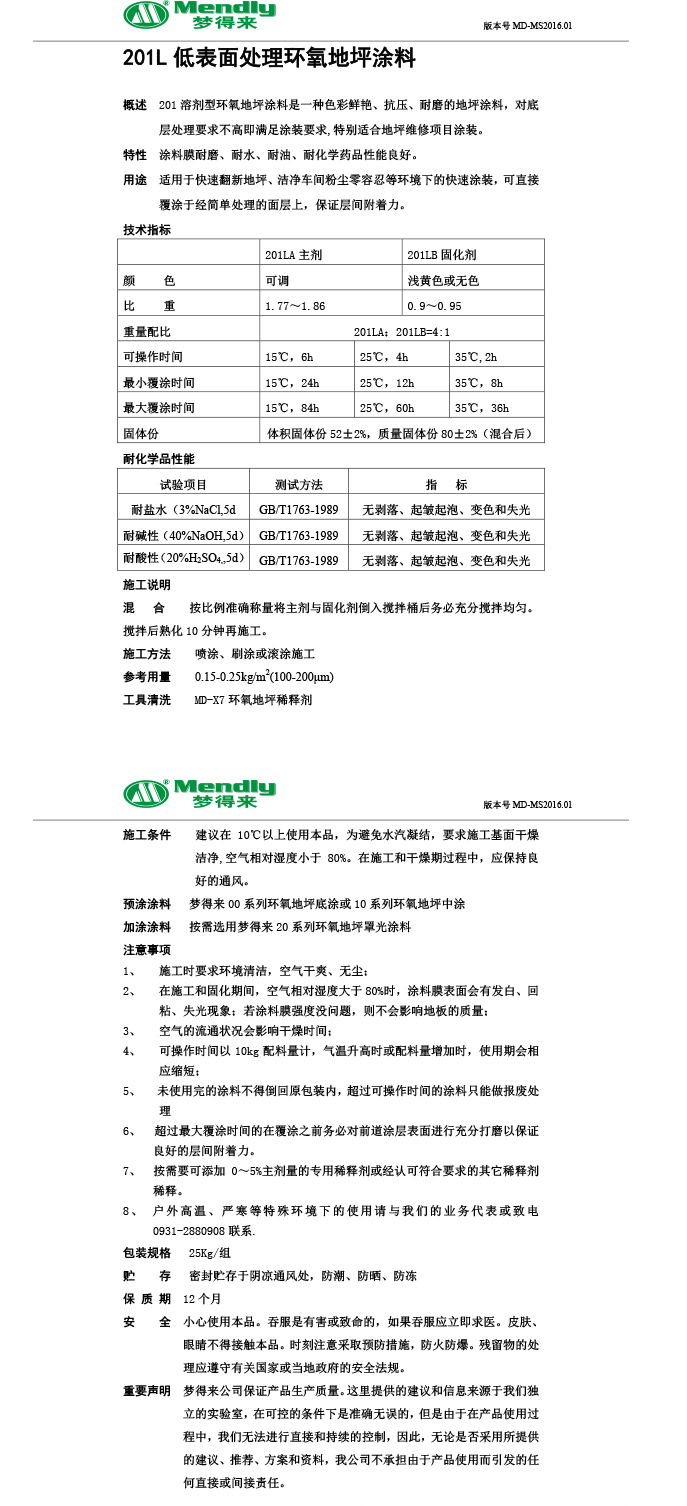 低表面处理金昌环氧地坪涂料