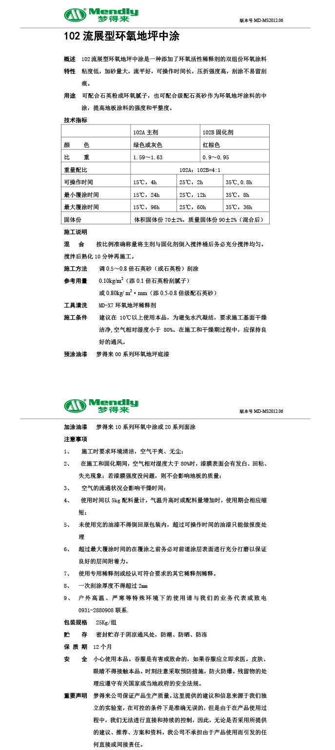 流展型金昌金昌环氧地坪中涂 流展型金昌金昌环氧地坪中涂